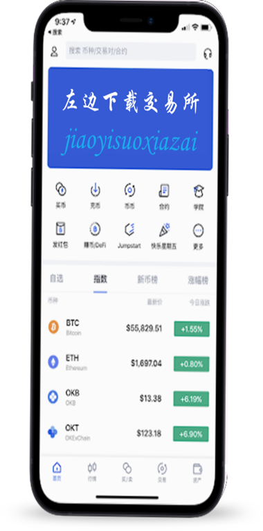 欧易交易所APP官网